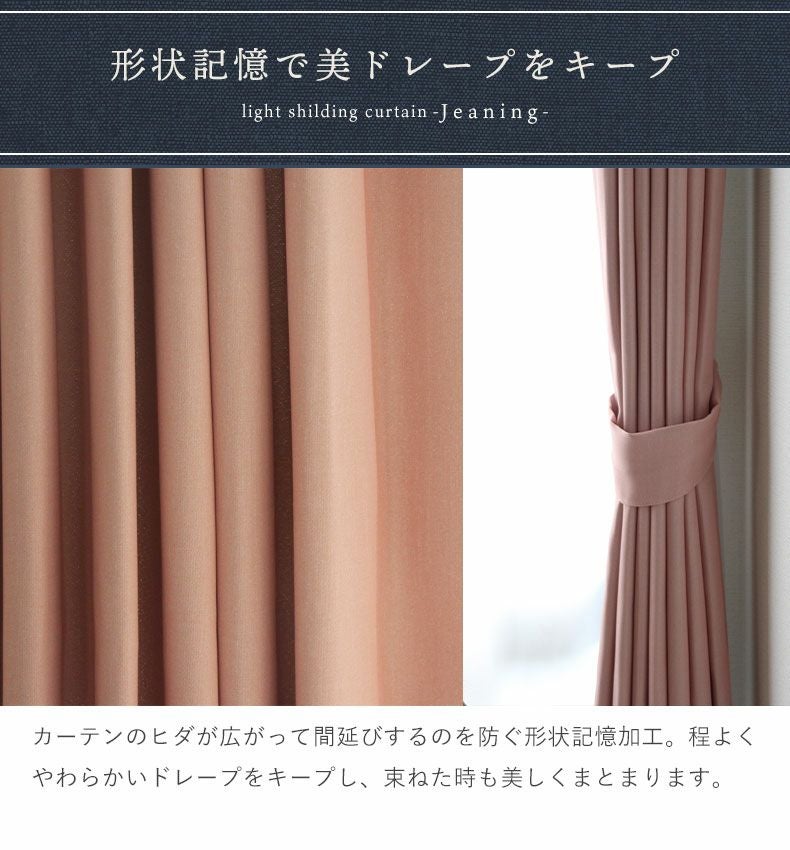 2枚入り 遮光 2枚入り 既製カーテン ジーニング | マナベインテリア