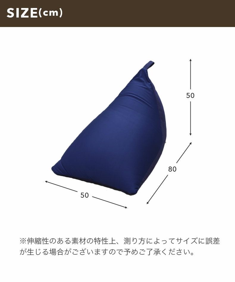 三角ビーズクッション デイズテトラ