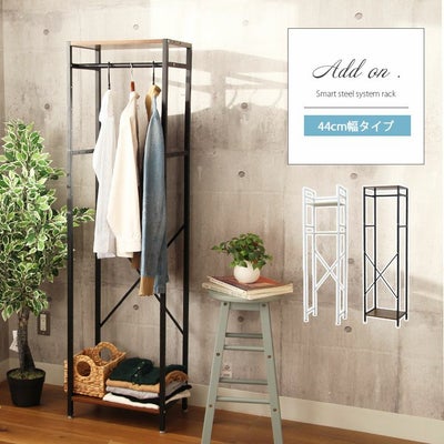 幅44cm ハンガーラック クローゼット 収納 奥行30 省スペース アドオンのサムネイル