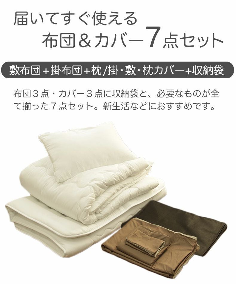セット布団 | 組布団7点セット CALM