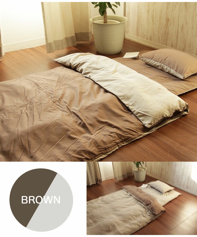 リバーシブル布団カバー3点セット CALM | マナベインテリアハーツ公式通販