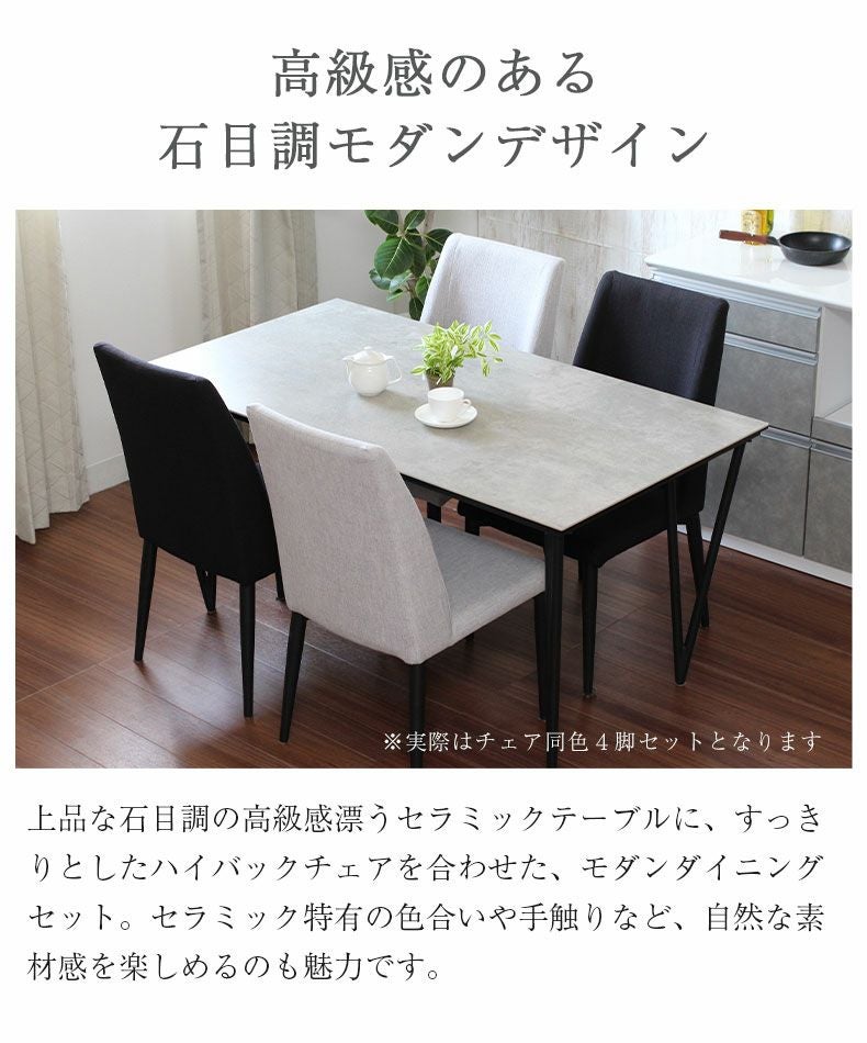 4人用 幅135cm ダイニングテーブル5点セット セラミック天板 ニュートン