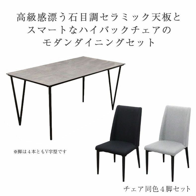 4人用 幅150cm ダイニングテーブル5点セット セラミック天板 ニュートン