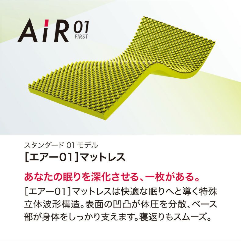 送料無料】 シングル [エアー01]マットレス ベーシック AiR