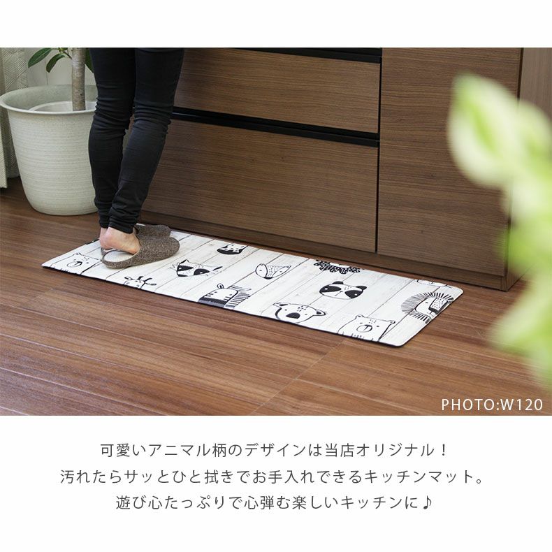 キッチンマットセット 45x180cm PVCキッチンマット アニマル | マナベインテリアハーツ公式通販