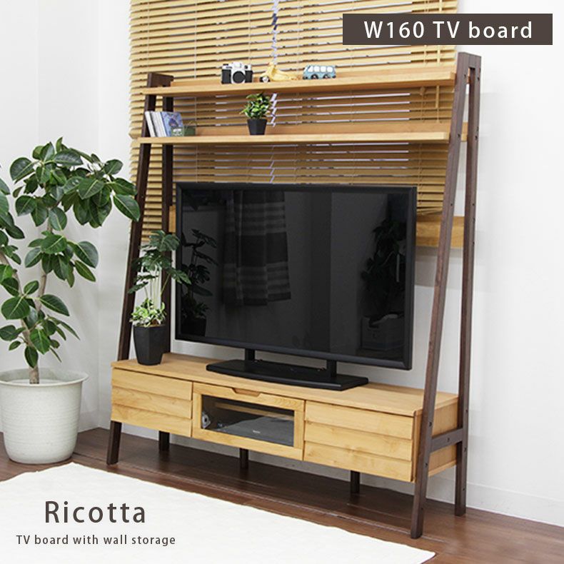 幅160cm TVボード リコッタ