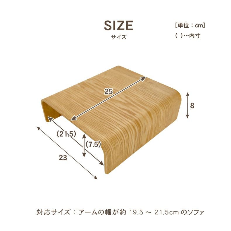 ２人掛けソファ | 木製 アームトレイ