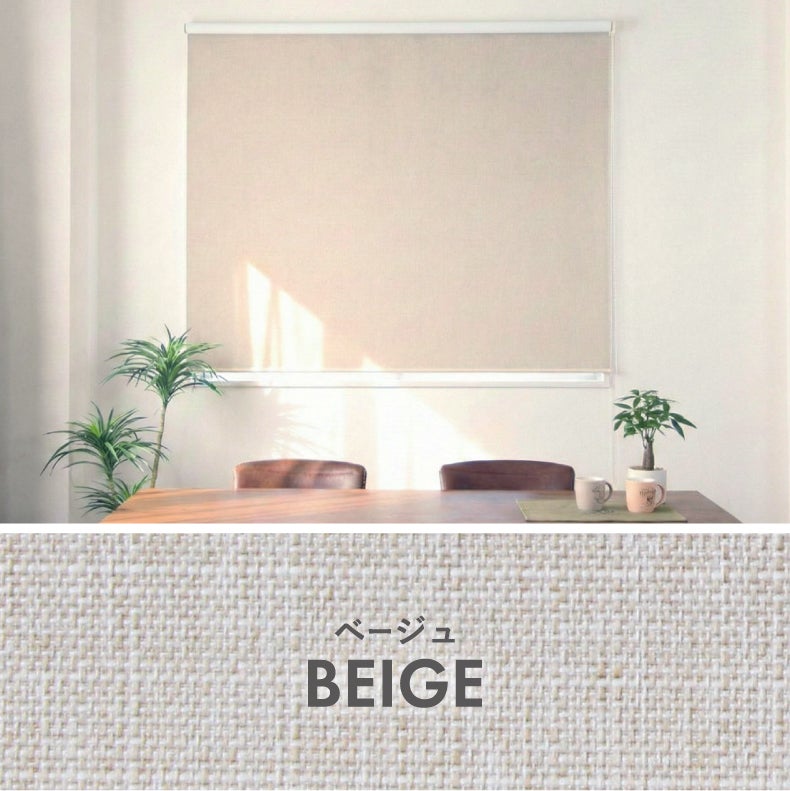 ロールスクリーン | 遮光 1級遮光ロールスクリーン シェイディ