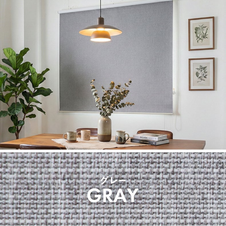 ロールスクリーン | 遮光 1級遮光ロールスクリーン シェイディ