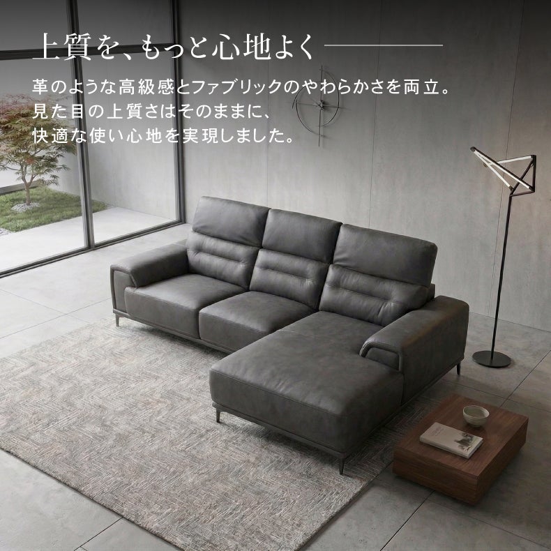 カウチソファ | 3人掛け カウチソファ｜プルミエ　ヘッドリクライニング 革のようなレザー調ファブリック