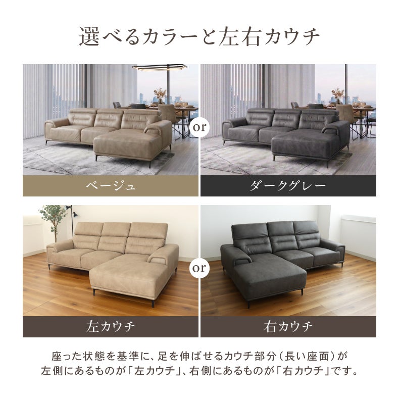 カウチソファ | 3人掛け カウチソファ｜プルミエ　ヘッドリクライニング 革のようなレザー調ファブリック