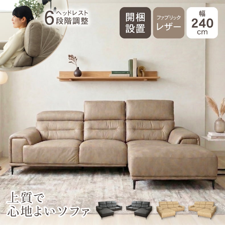 カウチソファ | 3人掛け カウチソファ ファブリック プルミエ