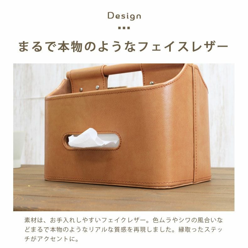 合皮 ティッシュ&リモコンボックス ソフィア