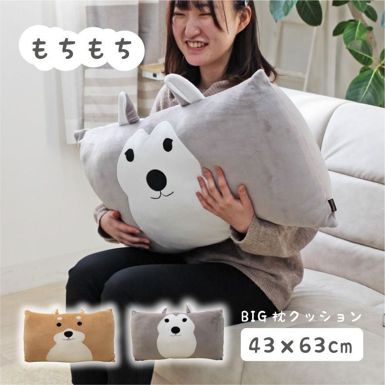 43x63 ビッグ枕クッション