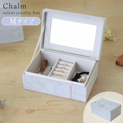 アクセサリーケース Mタイプ シャルムのサムネイル