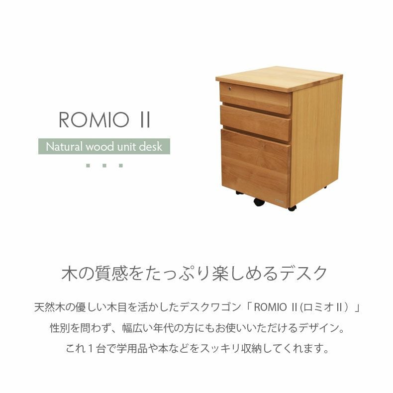 学習デスクワゴン ロミオ2