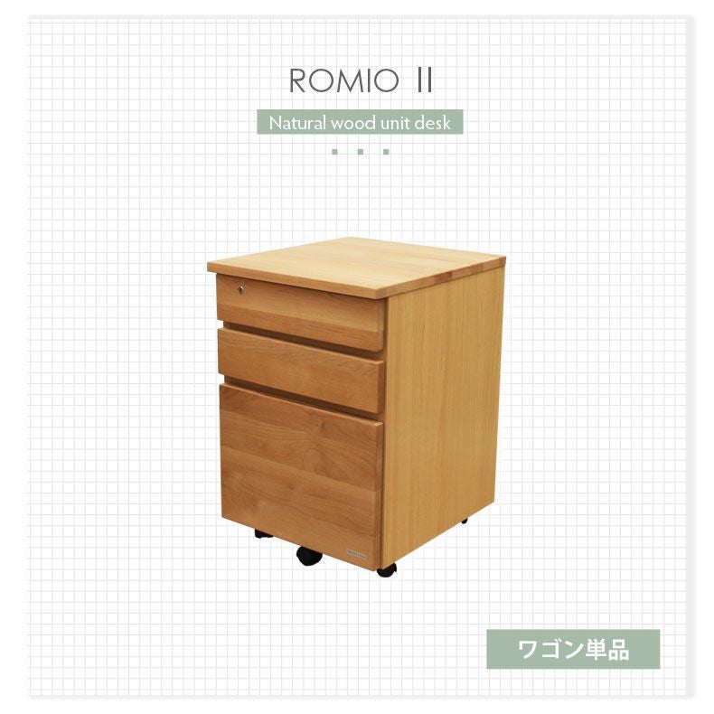 学習デスクワゴン ロミオ2