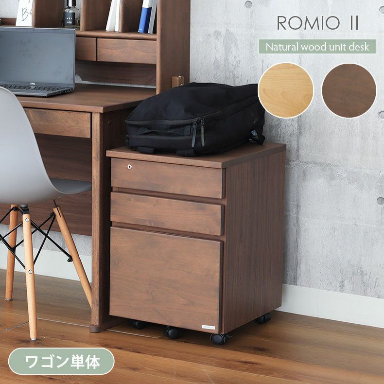 学習デスクワゴン ロミオ2