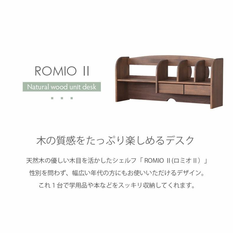 96cm幅 デスク用上棚 ロミオ2｜卓上本棚 上棚単品 上置き デスクスタンド