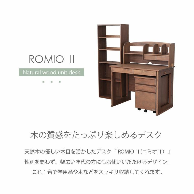 学習デスク4点セット ロミオ2