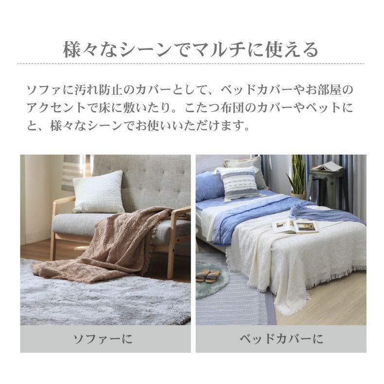 マルチカバー コットンフリンジ