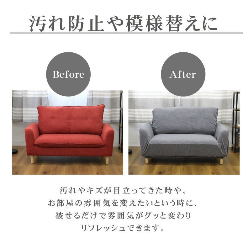 2人掛け用 ソファカバー コスタ