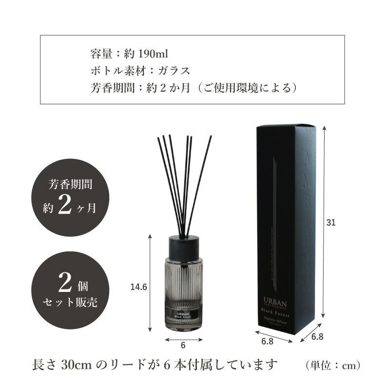 アロマディフューザー | 190ml リードディフューザー2本セット アーバン