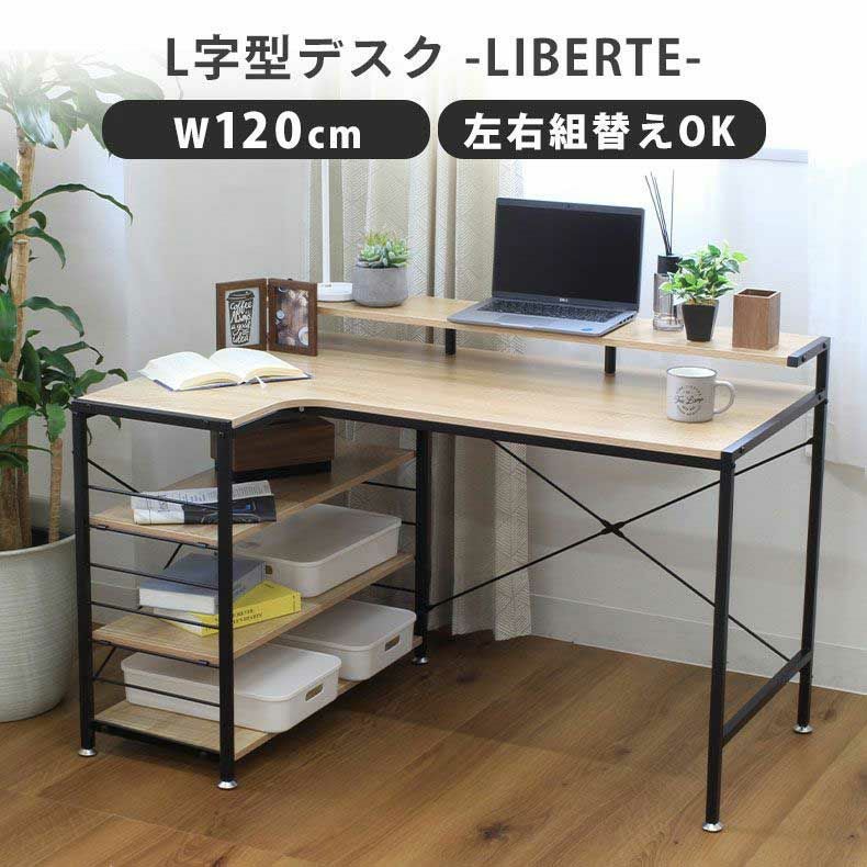 幅120cm L字デスク 下収納付き パソコンデスク オフィスデスク リベルテ