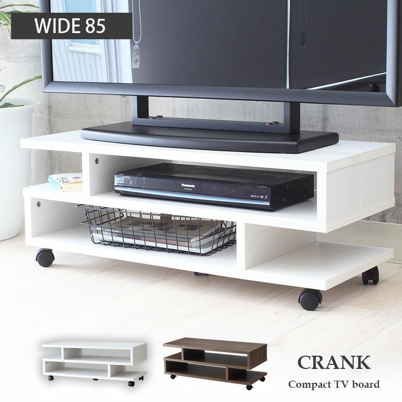 幅85cm テレビボード S字 木目調 クランク