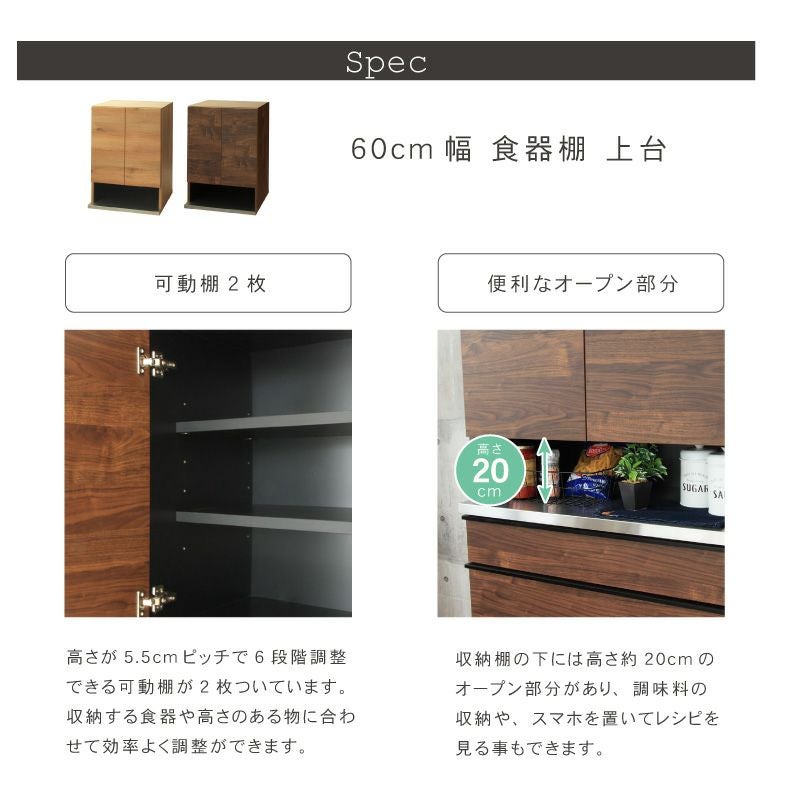 幅60cm 食器棚 上台 フォーガス