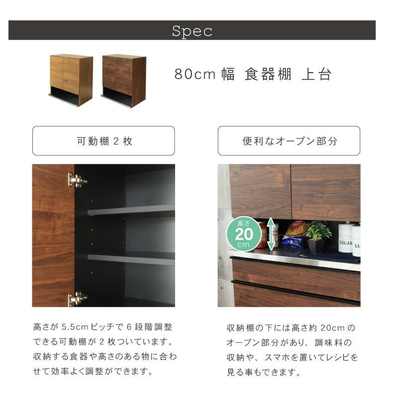 幅80cm 食器棚 上台 フォーガス