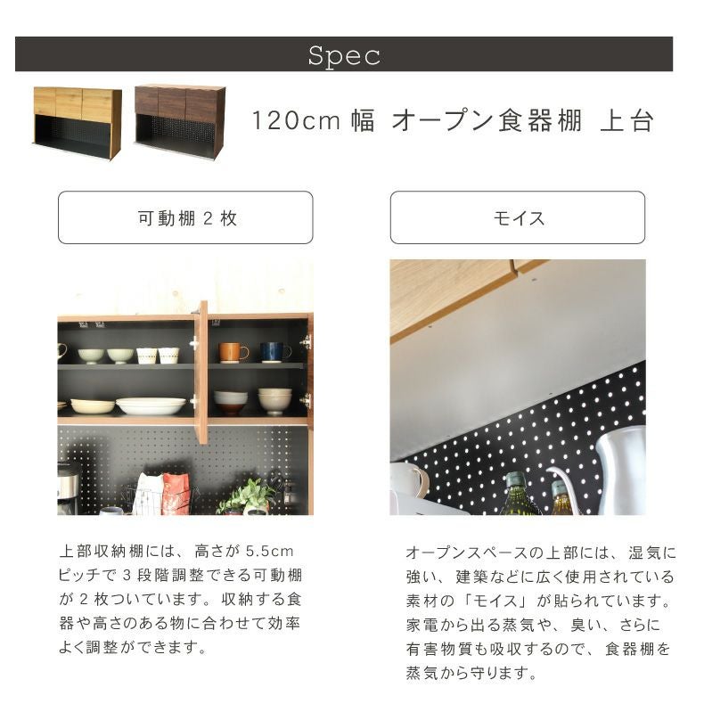 幅120cm オープン食器棚 上台 フォーガス