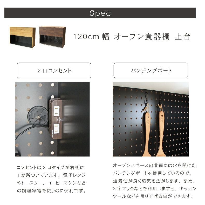幅120cm オープン食器棚 上台 フォーガス