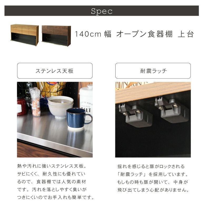 幅140cm オープン食器棚 上台 フォーガス