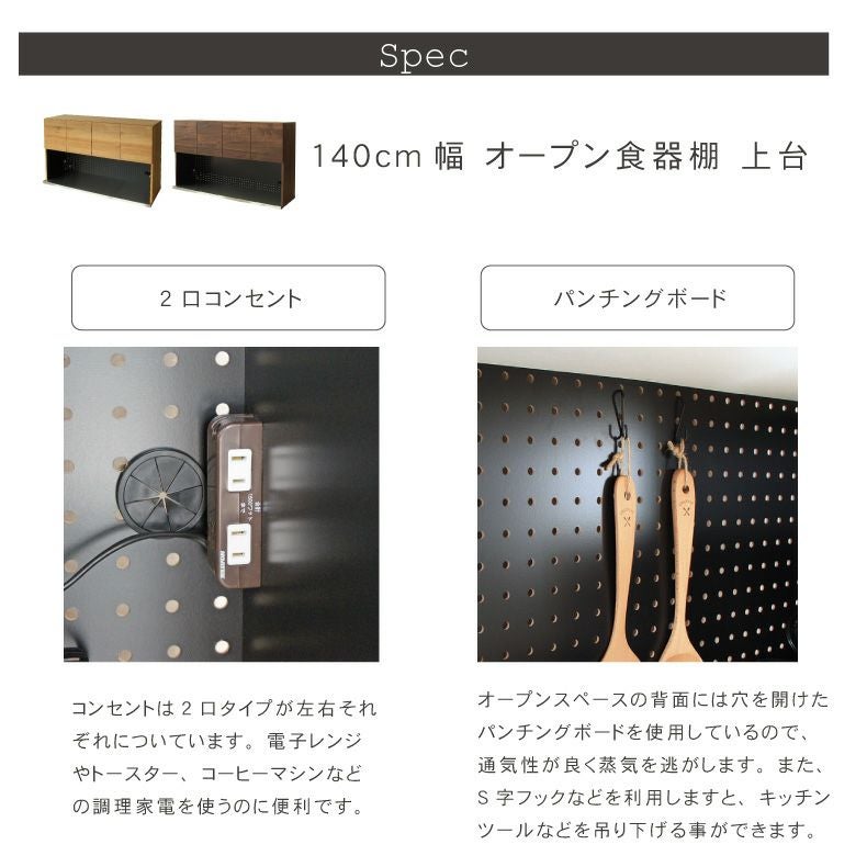 組み合わせ食器棚 | 幅140cm オープン食器棚 上台 フォーガス