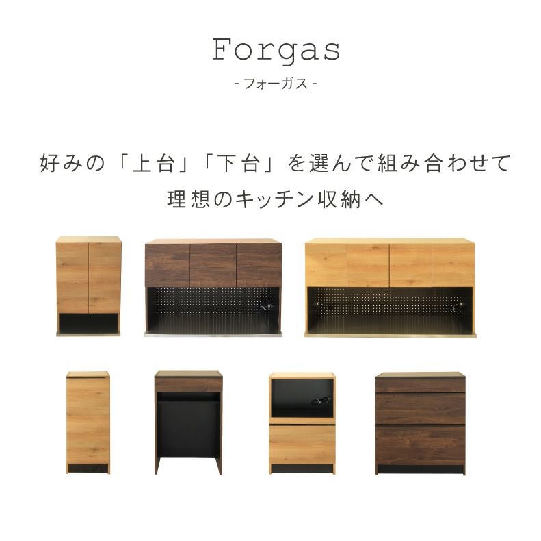 幅160cm オープン食器棚 上台 フォーガス