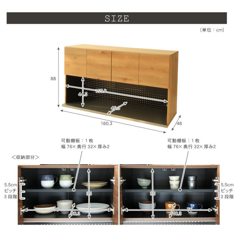 幅160cm オープン食器棚 上台 フォーガス