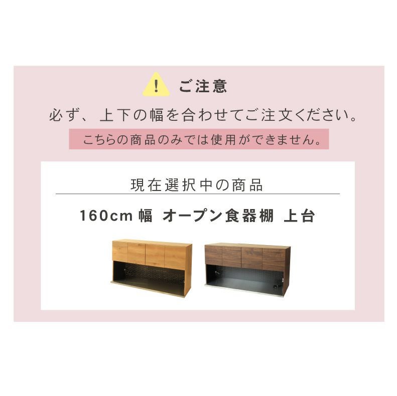 幅160cm オープン食器棚 上台 フォーガス