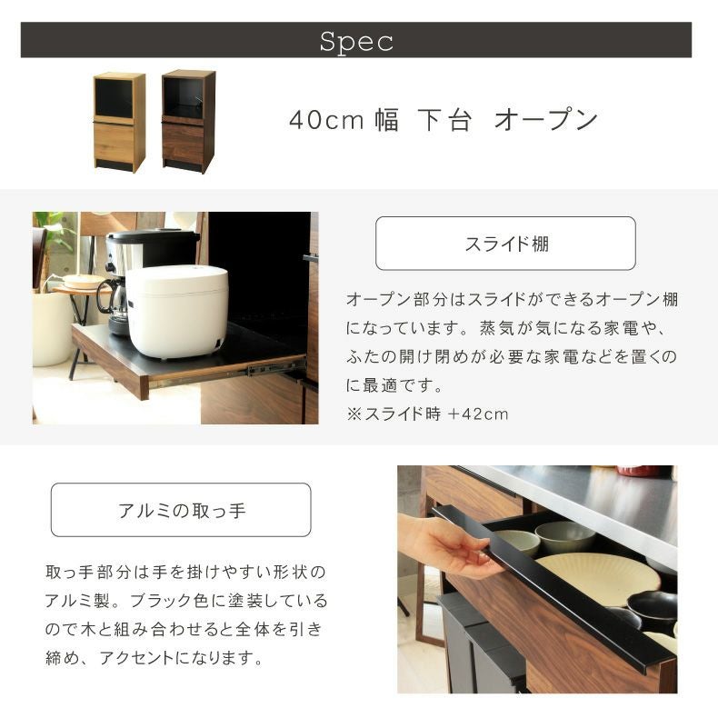 組み合わせ食器棚 | 幅40cm 下台 オープン フォーガス