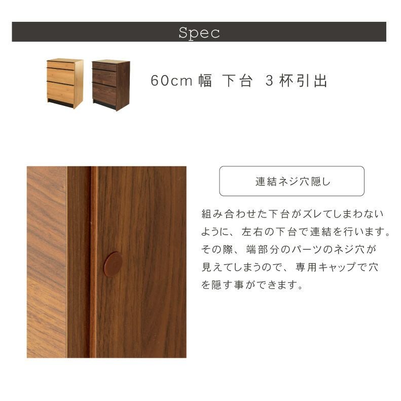 組み合わせ食器棚 | 幅60cm 下台 3杯引出 フォーガス