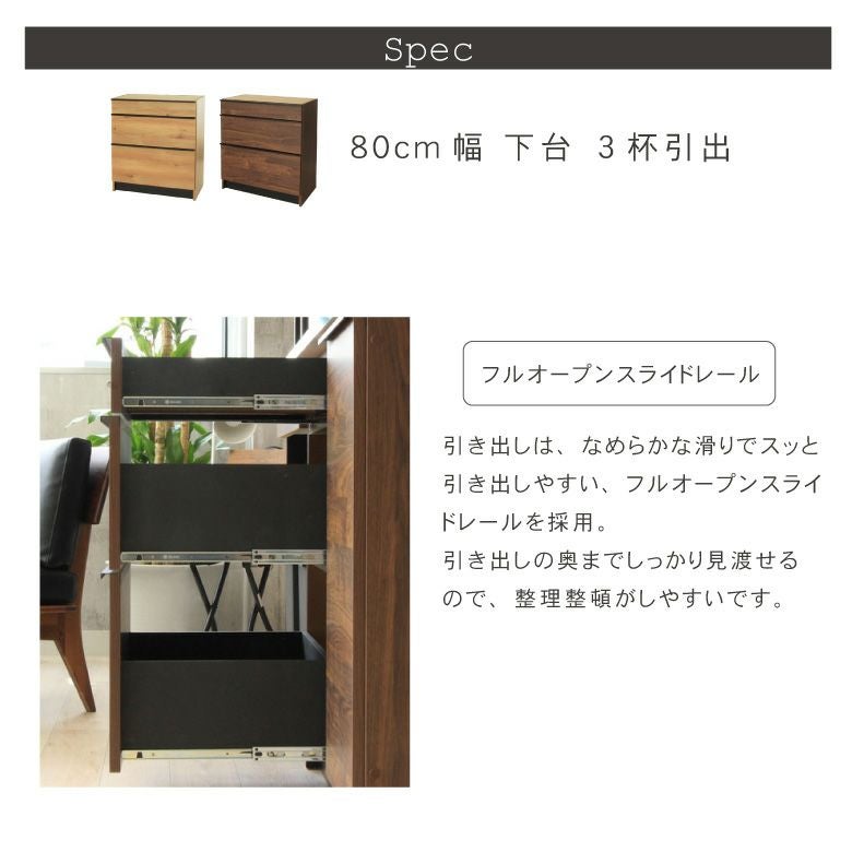 幅80cm 下台 3杯引出 フォーガス