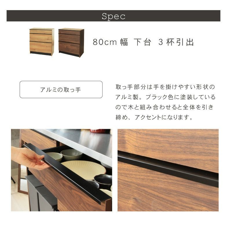 幅80cm 下台 3杯引出 フォーガス