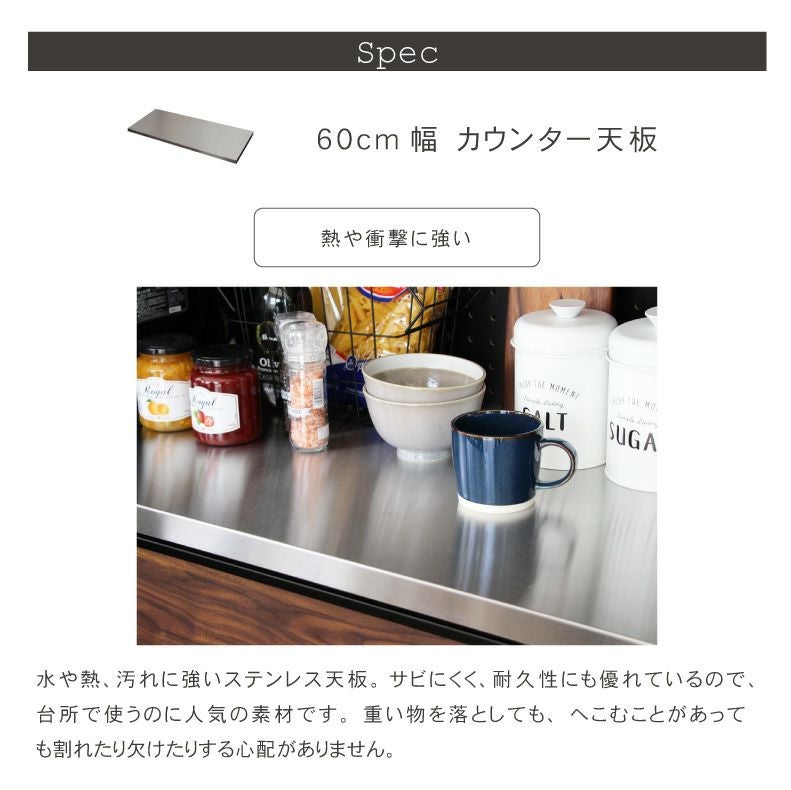 組み合わせ食器棚 | 幅60cm カウンター用天板 フォーガス ネオ セラス