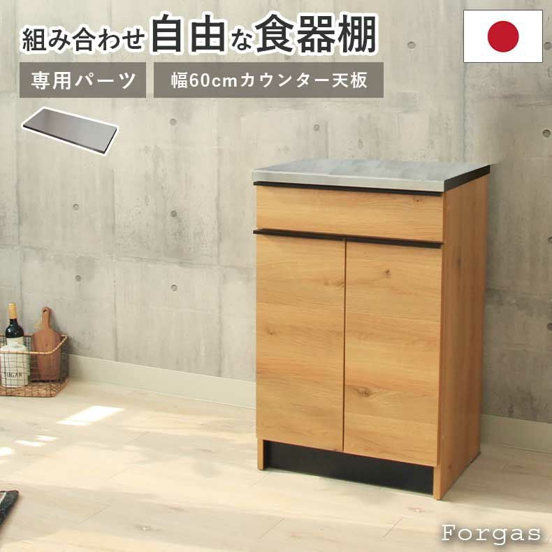 幅60cm カウンター用天板 フォーガス ネオ セラス