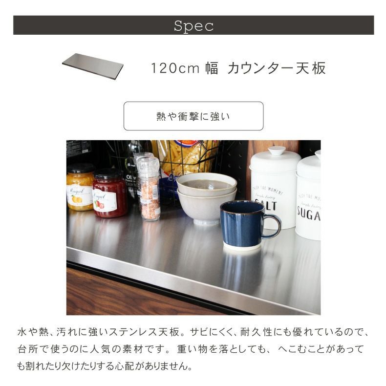 組み合わせ食器棚 | 幅120cm カウンター用天板 フォーガス ネオ セラス