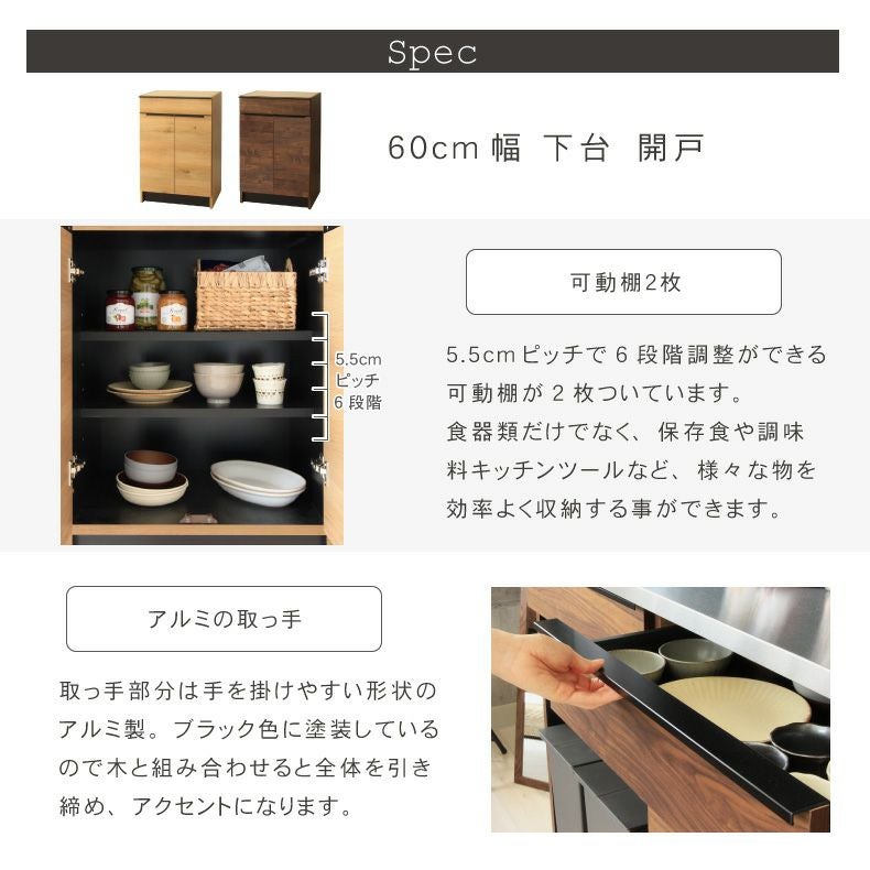 幅60cm食器棚 下台60開戸 フォーガス