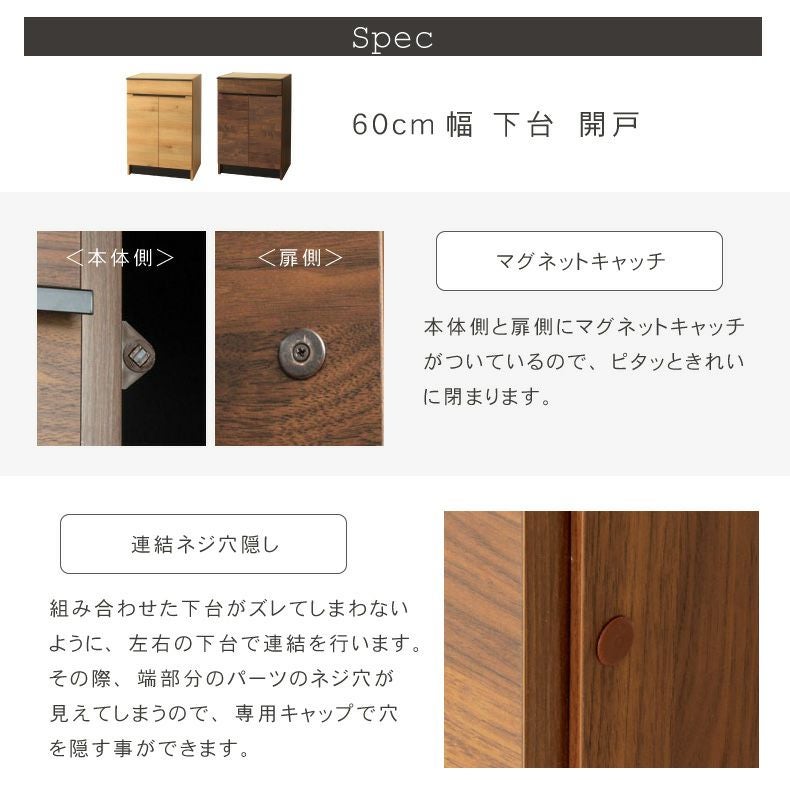 幅60cm食器棚 下台60開戸 フォーガス