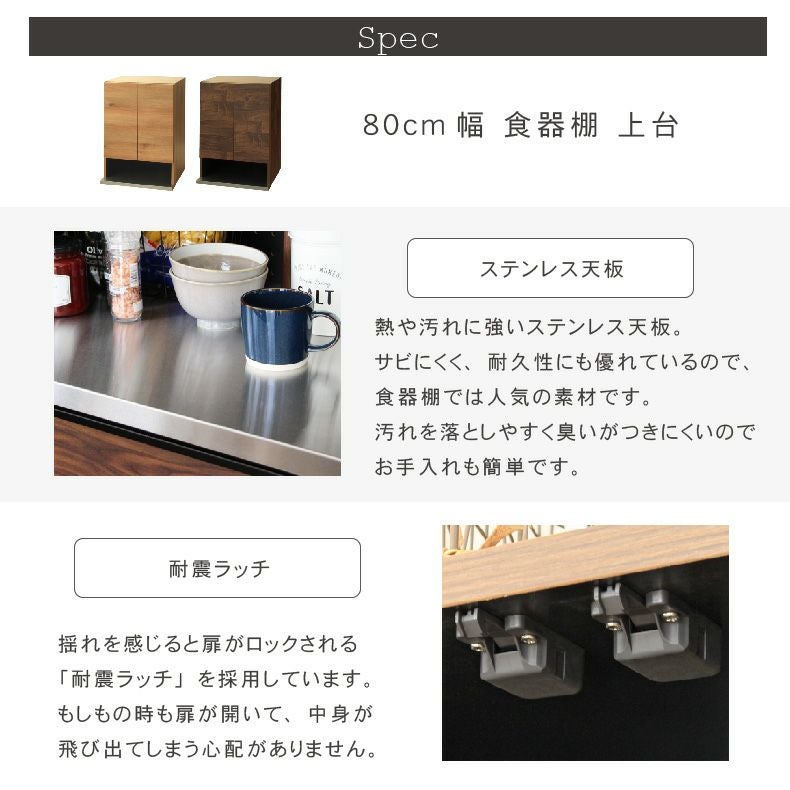 幅80cm食器棚 下台80引出 フォーガス