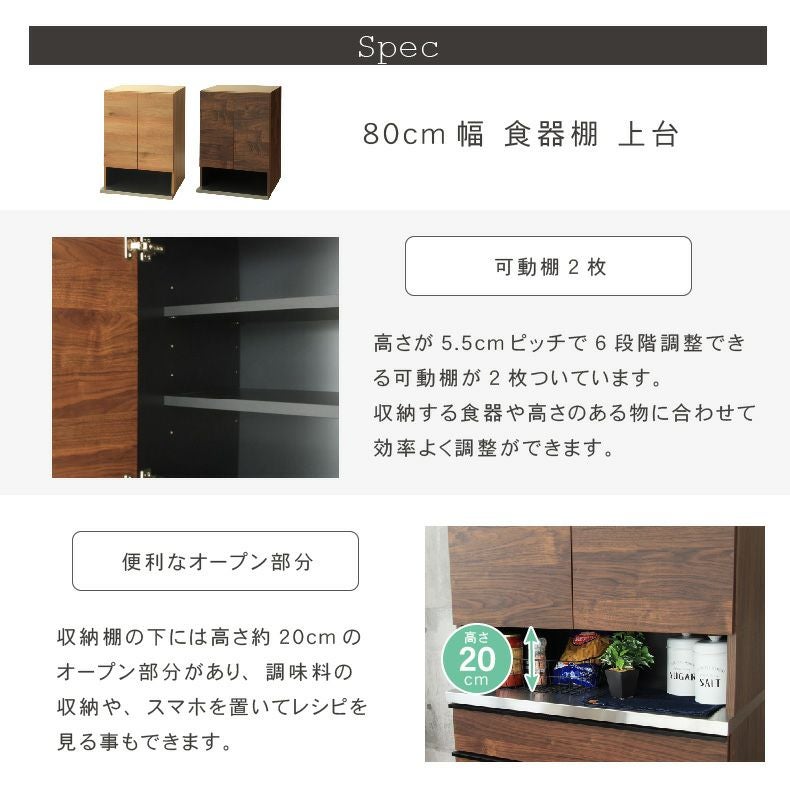 幅80cm食器棚 下台80引出 フォーガス