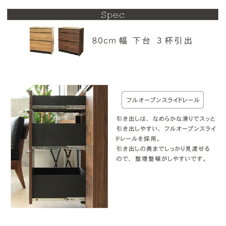 幅80cm食器棚 下台80引出 フォーガス
